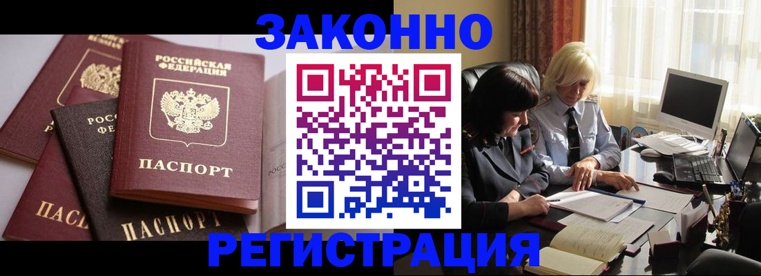 купить прописку в Кисловодске